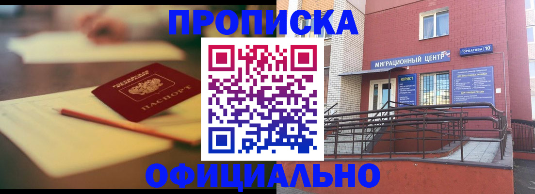 временная регистрация для всех в Читинской области
