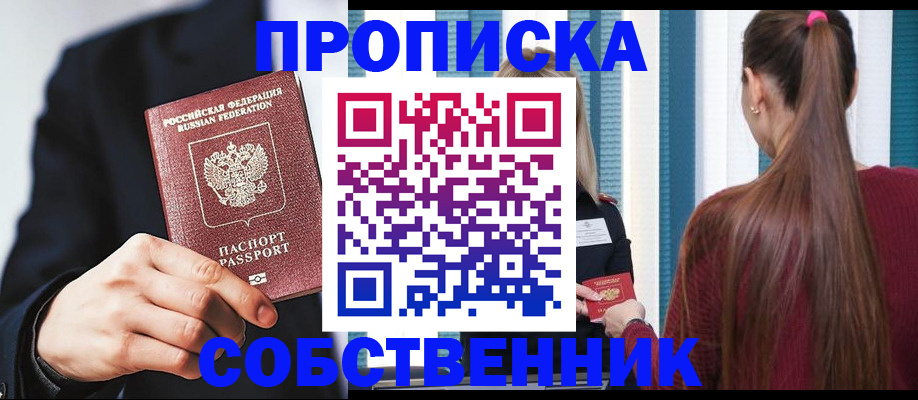 прописка для работы в Читинской области
