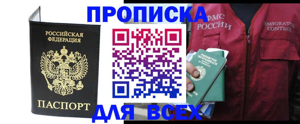 прописка иностранных граждан в Читинской области