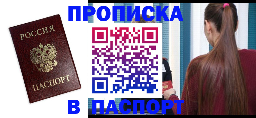 где прописаться в Читинской области