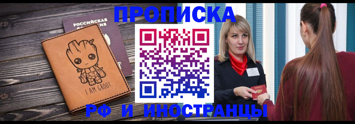прописка законно в Читинской области